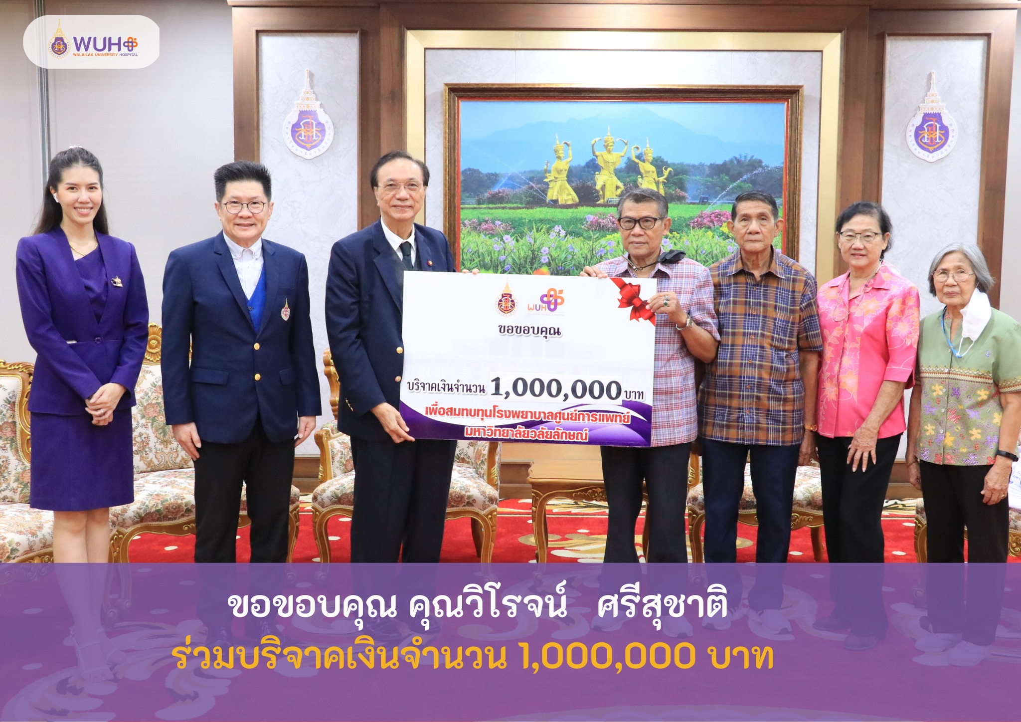 Read more about the article ขอขอบคุณ คุณวิโรจน์ ศรีสุชาติ