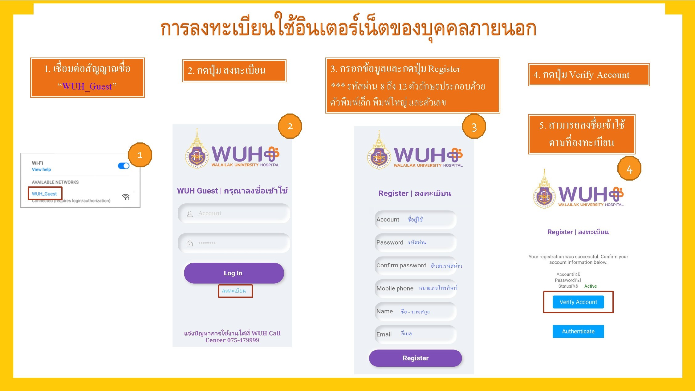 You are currently viewing การลงทะเบียนใช้งาน internet สำหรับบุคคลภายนอก