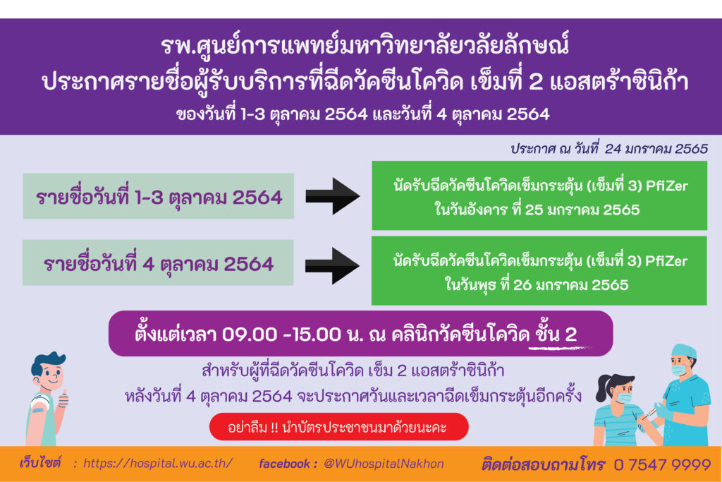 ประกาศฉีดวัคซีน รวม-17