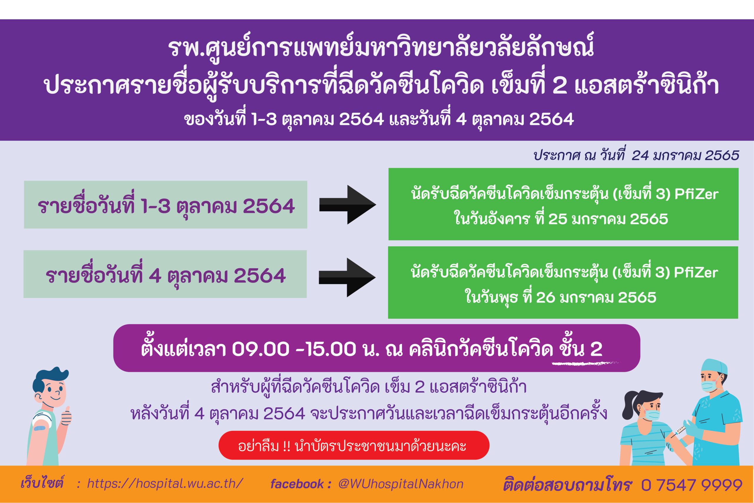 ประกาศฉีดวัคซีน รวม-17-17 ประกาศฉีดวัคซีน รวม-17