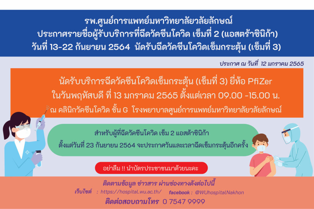 ประกาศฉีดวัคซีนเข็ม