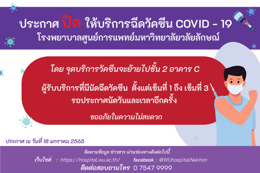 ประกาษปิดบริการ