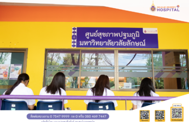 เปิดบริการ “ศูนย์สุขภาพปฐมภูมิ” เปิดบริการ