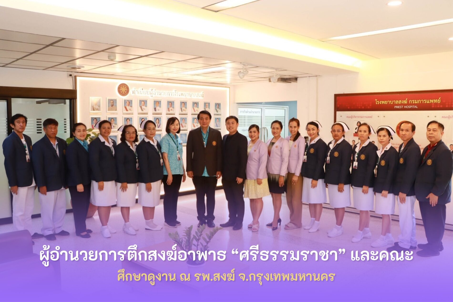 ข่าวเยี่ยมชมโรงพยาบาลสงฆ์