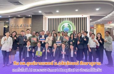 Walailak University Hospital Uses Advanced Technique for Minimally Invasive Spine Surgery Walailak University Hospital Uses Advanced Technique for Minimally Invasive Spine Surgery