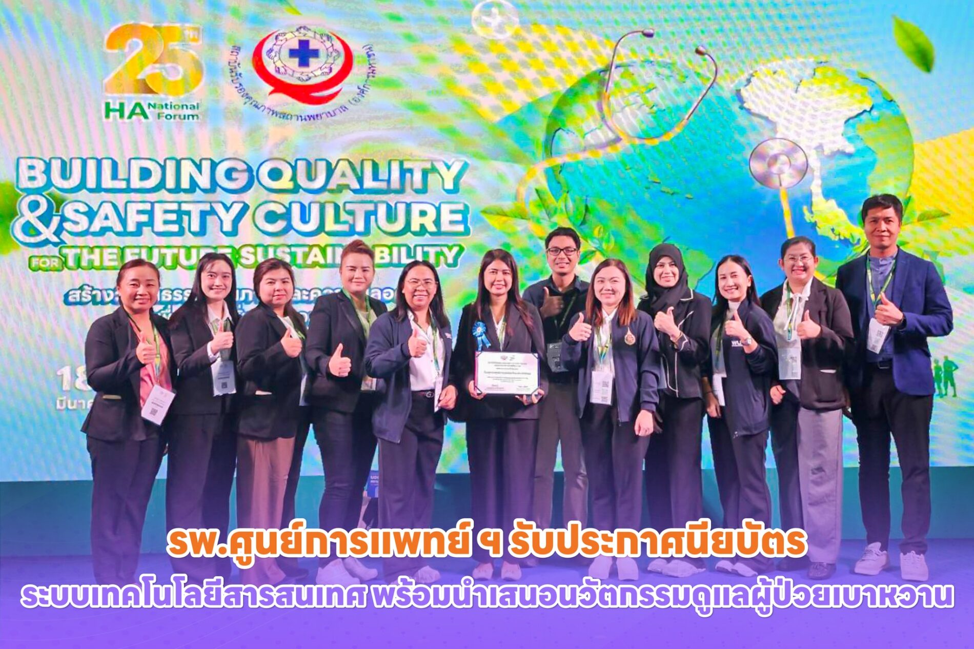 รพ.ศูนย์การแพทย์ฯ รับประกาศนียบัตร ระบบเทคโนโลยีสารสนเทศ