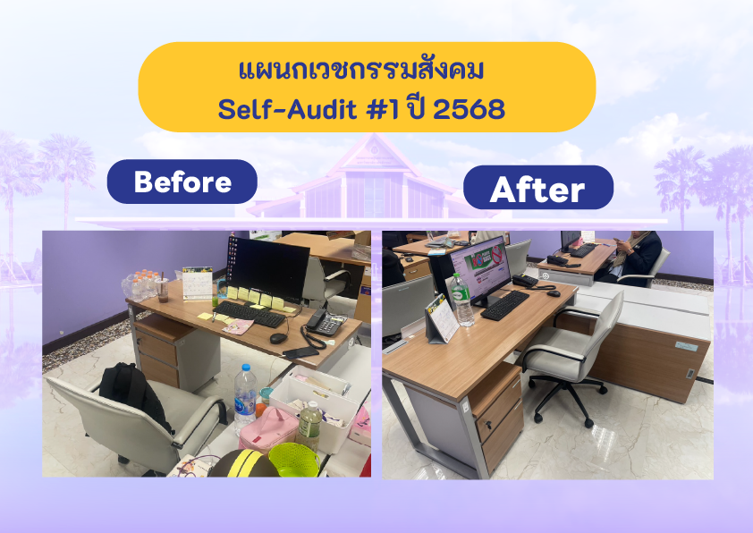 self audit แผนกเวชกรรม