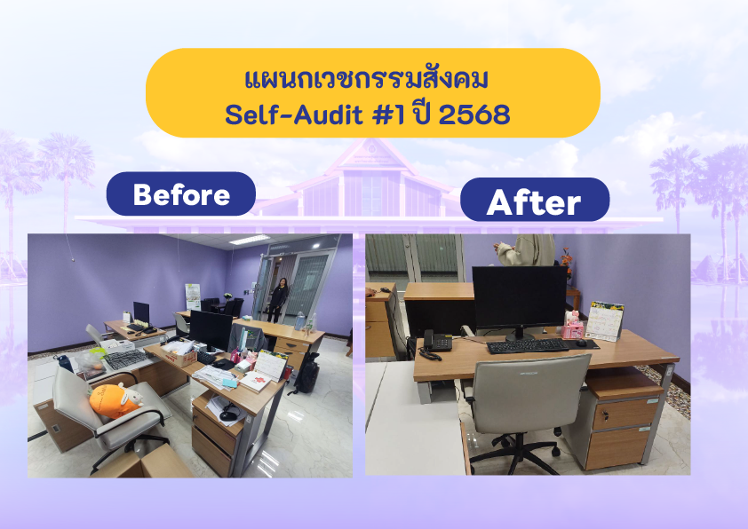 self audit แผนกเวชกรรม