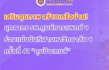 แข่งขันตุมปัง2568 แข่งขันตุมปัง2568