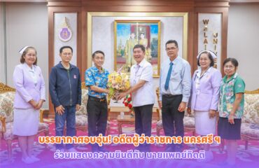 บรรยากาศอบอุ่น อดีตผู้ว่าราชการจังหวัดเยี่ยมผู้อำนวยการ ปกข่าว