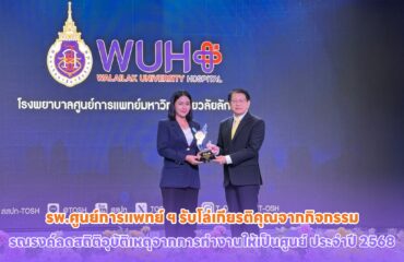 รับโล่เกียรติคุณจากกิจกรรม รณรงค์ลดสถิติอุบัติเหตุจากการทำงานให้เป็นศูนย์ ประจำปี