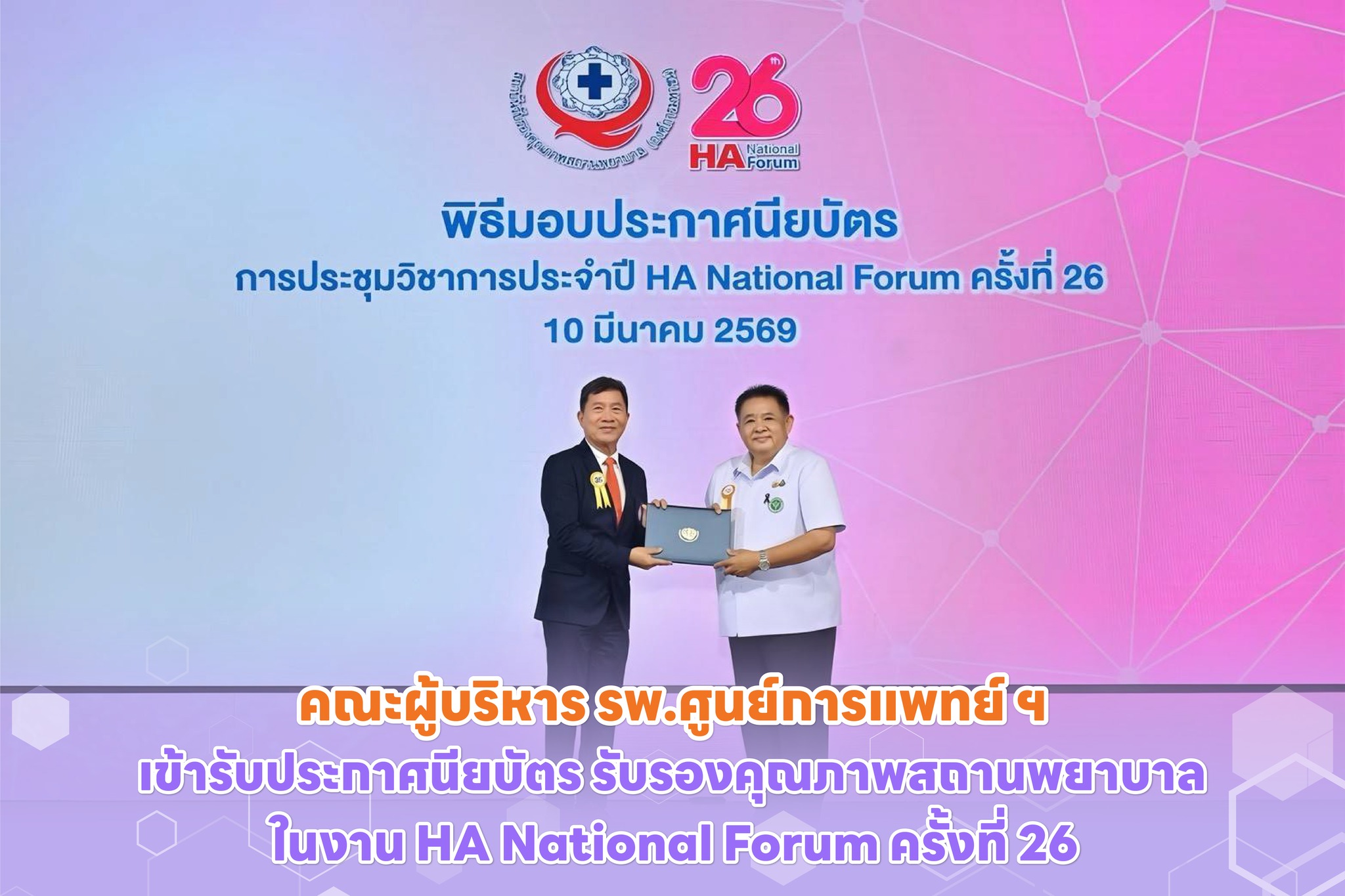 Walailak University Hospital Receives Hospital Accreditation at the 26th HA National Forum Walailak University Hospital Receives Hospital Accreditation at the 26th HA National Forum