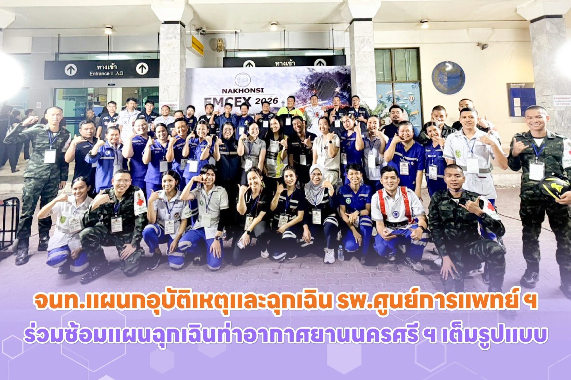 WUH Emergency Dept. Joins Full-Scale Emergency Response Exercise at Nakhon Si Thammarat Airport