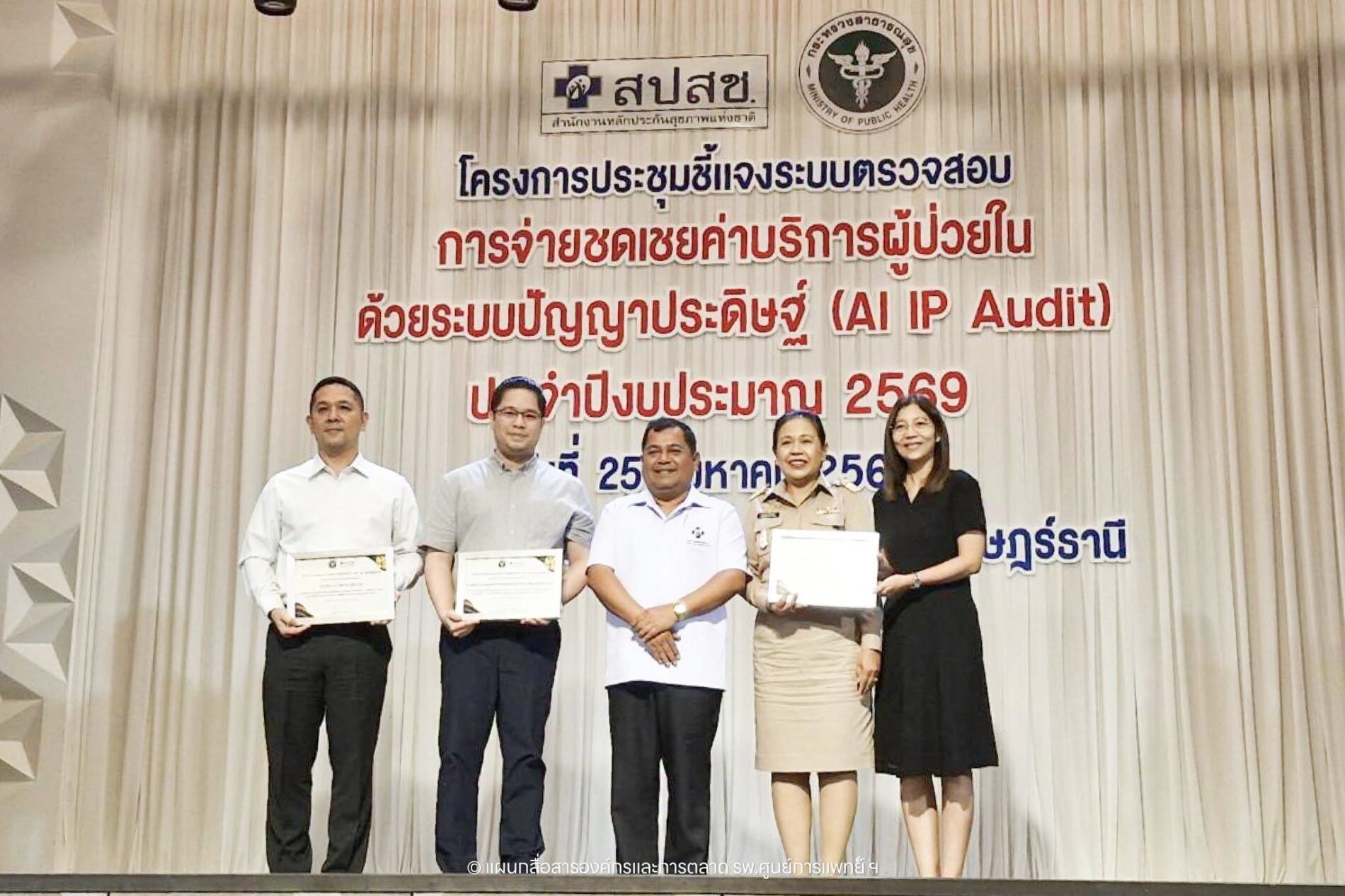Walailak University Medical Center Receives the Model Service Unit Award for Outstanding Accuracy in Disbursement