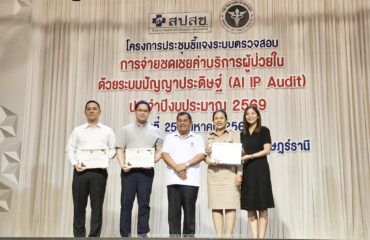 Walailak University Medical Center Receives the Model Service Unit Award for Outstanding Accuracy in Disbursement from NHSO Region 11 2 Walailak University Medical Center Receives the Model Service Unit Award for Outstanding Accuracy in Disbursement
